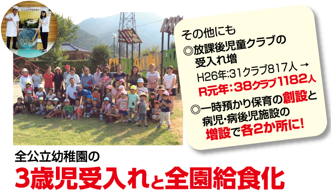 全公立幼稚園の3歳児受入れと全園給食化