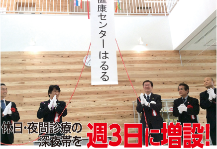 健康センターはるる