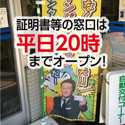 証明書などの窓口は