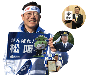 竹上まさと松阪市長