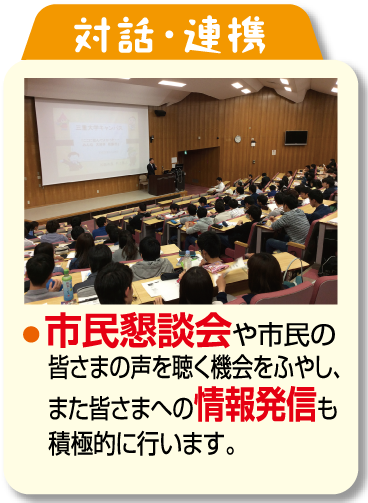 対話・連携