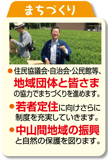 まちづくり