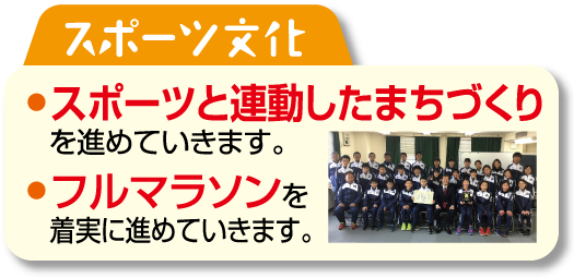 スポーツ文化