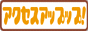 �A�N�Z�X�����Ղ���