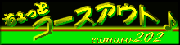 ƃR[XAEg