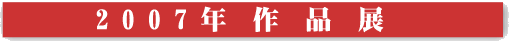 2007NiW