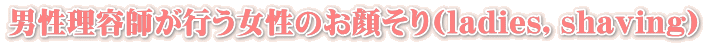 jetŝ炻(ladiesCshaving)