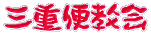 ֋