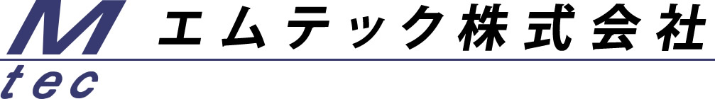 エムテック株式会社