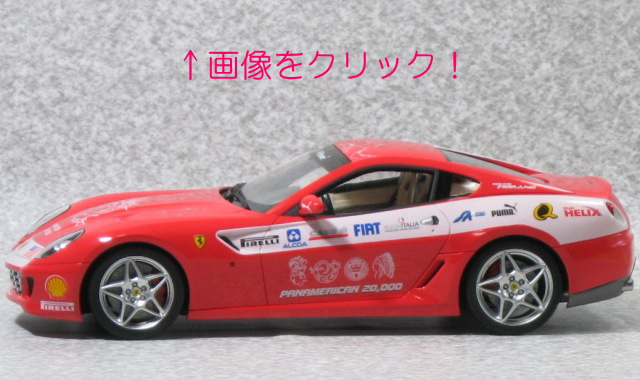 フェラーリ 599 GTB フィオラーノ製作