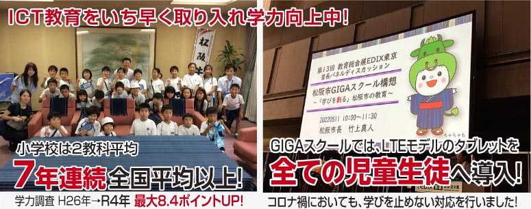 ICT教育を取り入れ学力調査7年連続全国平均以上
