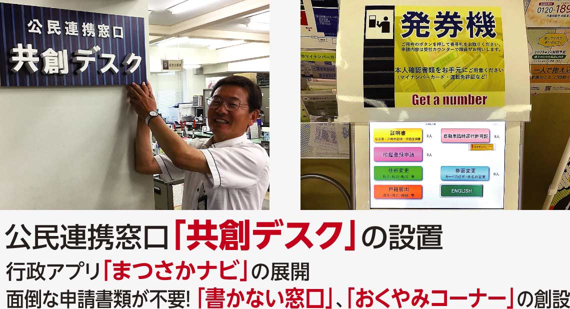 公民連携窓口「共創デスク」の設置