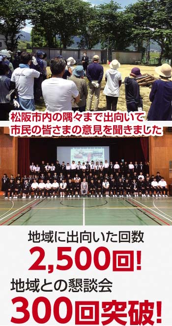 地域との懇談会300回