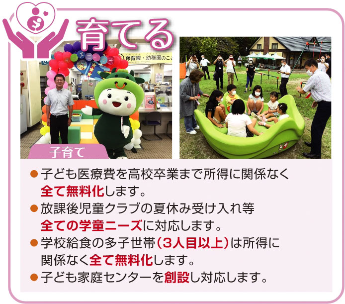 公約：子どもの医療費を高校卒業まで全て無償化