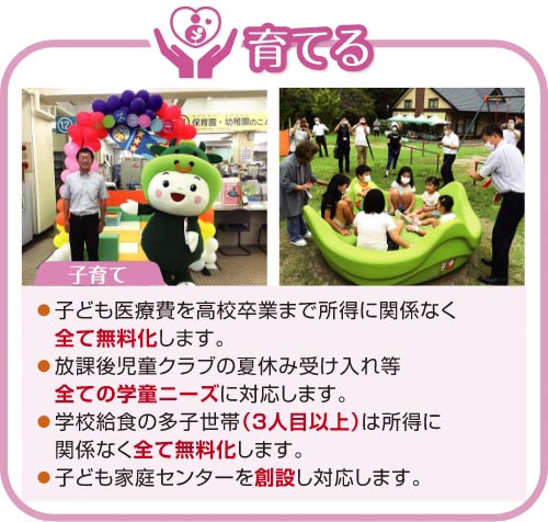 公約：学校給食の多子世帯は全て無料化