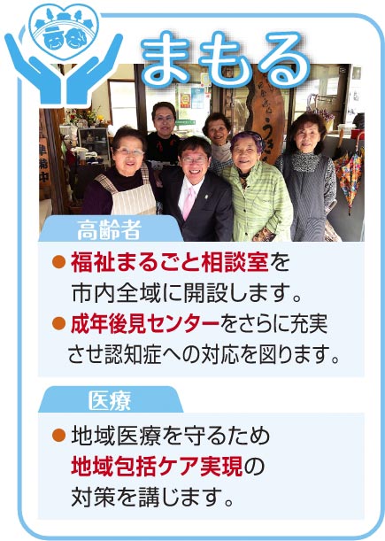 公約：福祉まるごと相談室を市内全域に設置