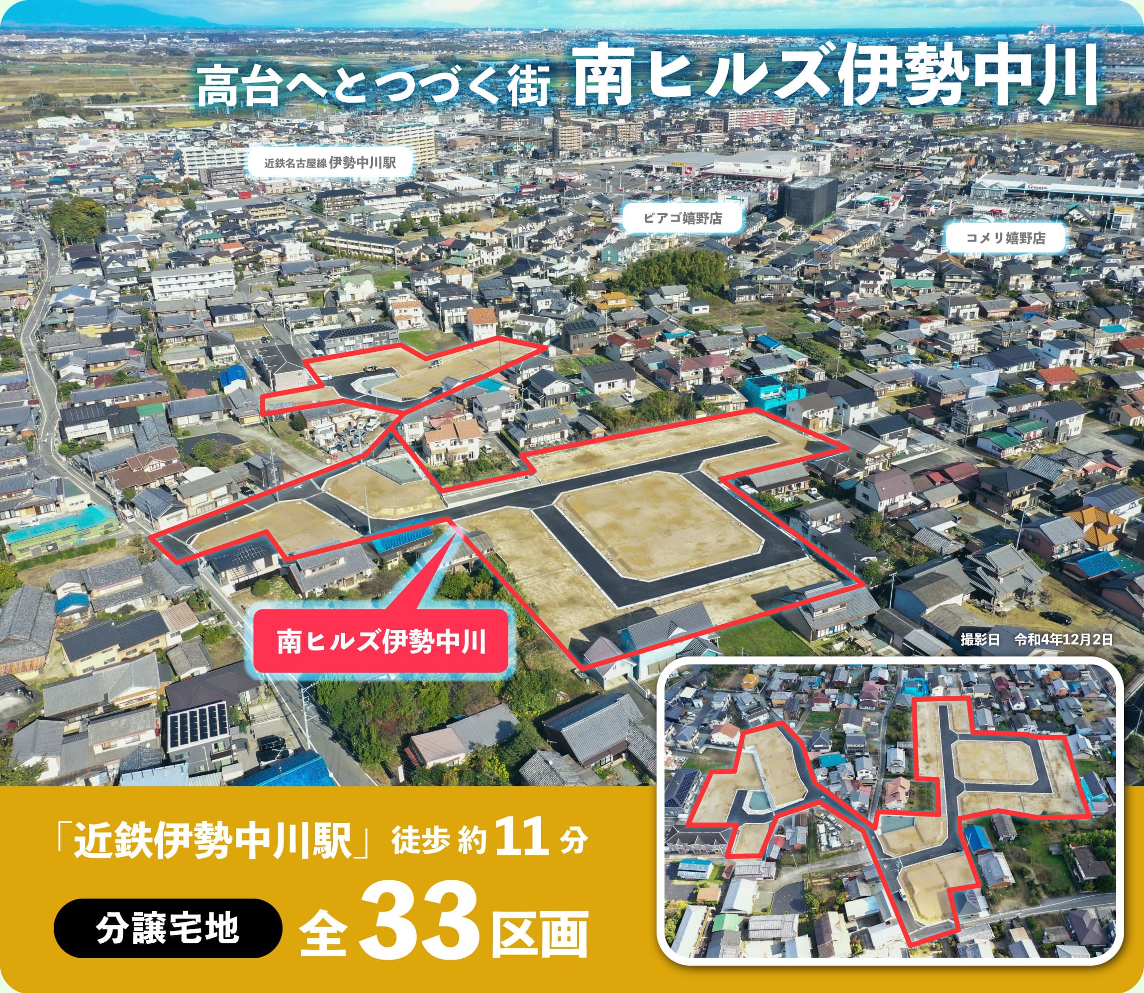 南ヒルズ伊勢中川
