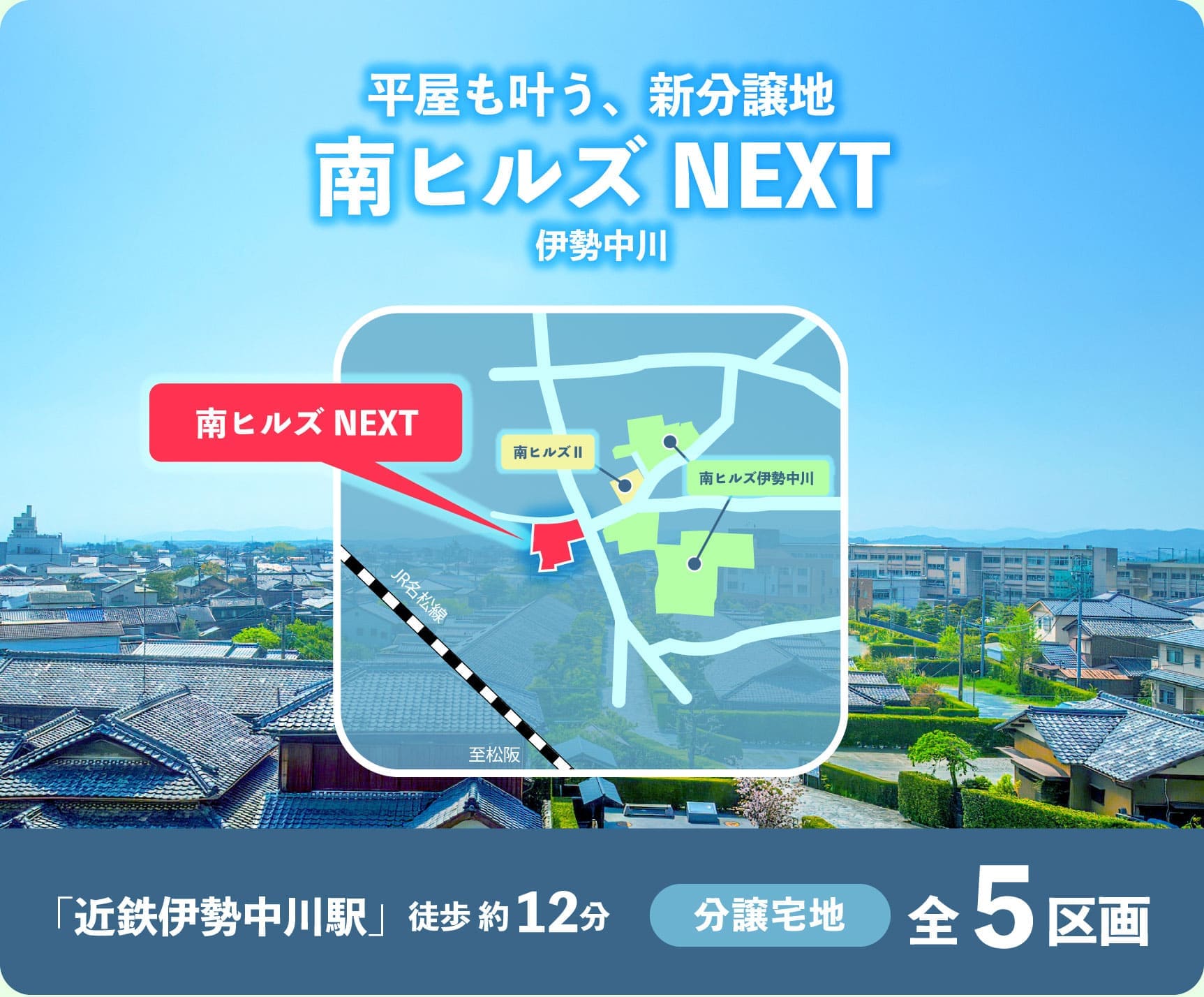南ヒルズNEXT