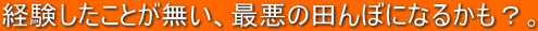 oƂAň̓cڂɂȂ邩HB 