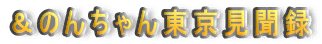 ̂񂿂񓌋^