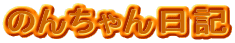 ̂񂿂L