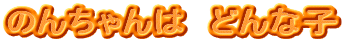 ̂񂿂́@ǂȎq