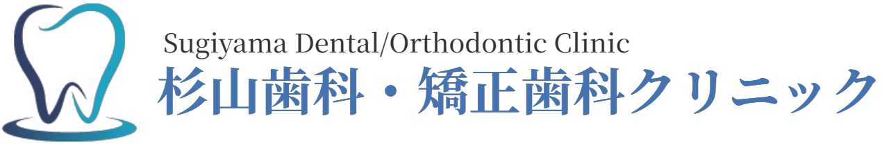 松阪市　杉山歯科・矯正歯科クリニック