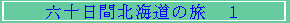 Z\ԖkC̗@P