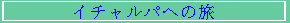 C`pւ̗