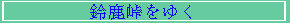 鎭䂭