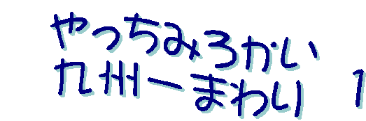 ݂납
@B܂@P