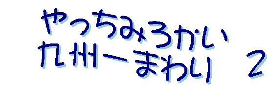 ݂납
@B܂@Q