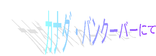 Ji_EoN[o[ɂ