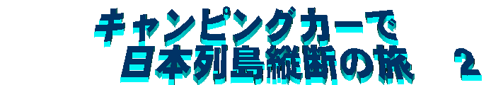 LsOJ[
@@@{񓇏cf̗@Q