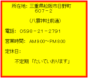 eLXg {bNX: ݒnF Ods쒬    @@@@UOV|Q
@@            i__БOʁj
dbF@OTXW|QP|QVXP
cƎԁF@AM 9:00`PM 8:00
xF
@@@s@uĂ܂v
 
