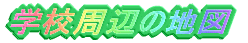 wZӂ̒n}