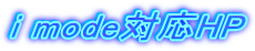 i mode�Ή�HP